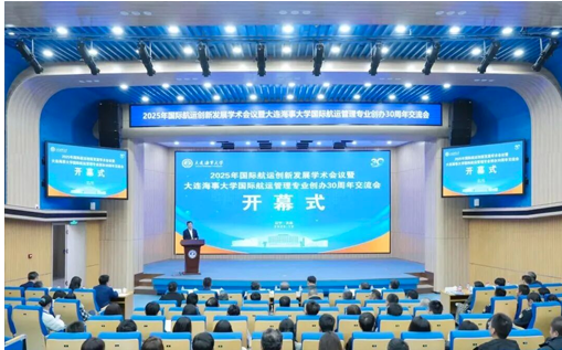 The 30th Anniversary Exchange Conference of the International Shipping Management Major.